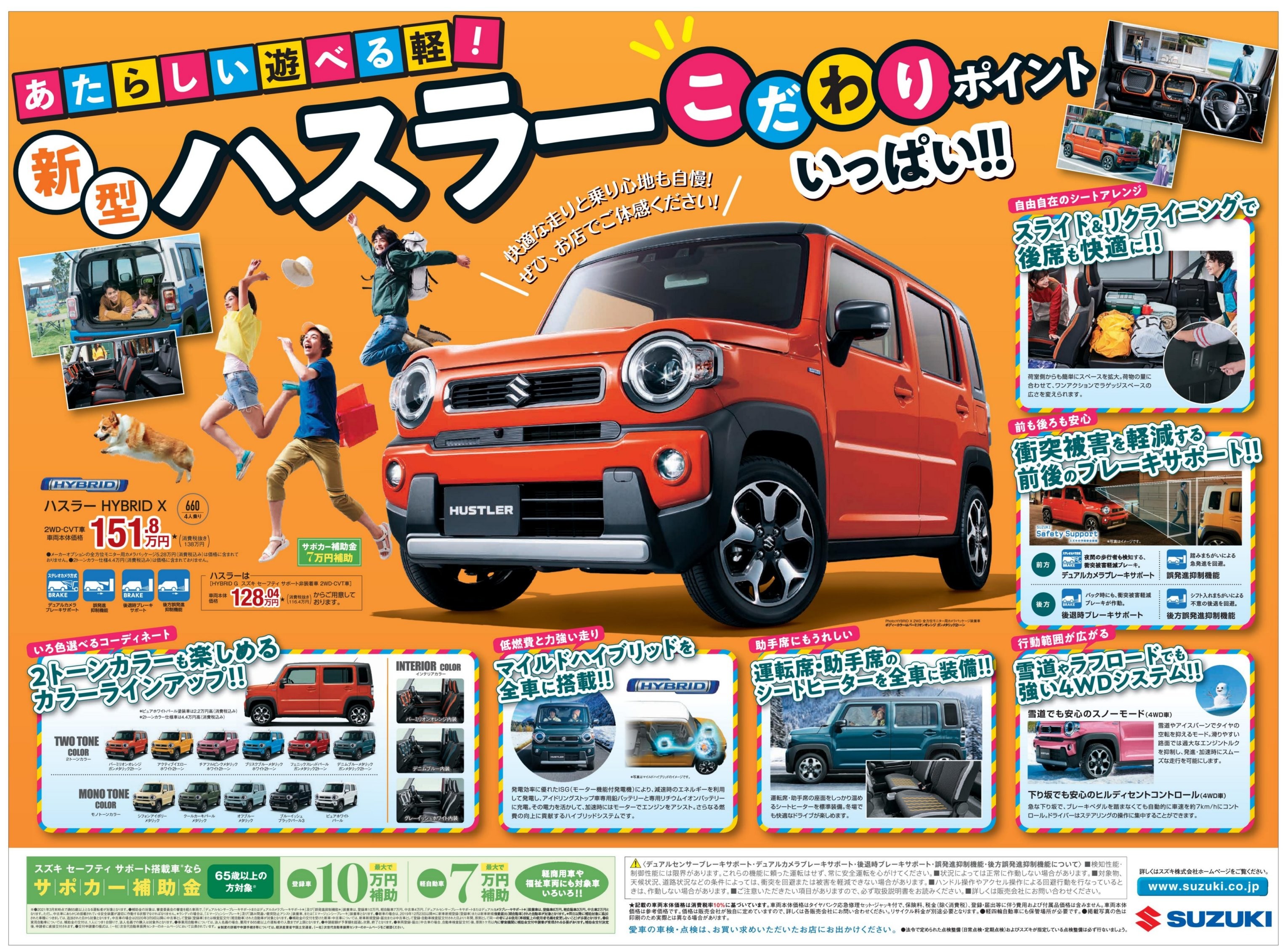 新型ハスラーのこだわり紹介 その他 お店ブログ 株式会社スズキ自販中部 西尾店 新型ハスラーのこだわり紹介 その他 お店ブログ 株式会社スズキ自販中部 西尾店